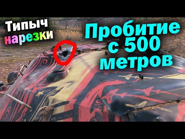 Типыч пытается не материться - (мир танков World of Tanks wot стрим гайд нарезка)