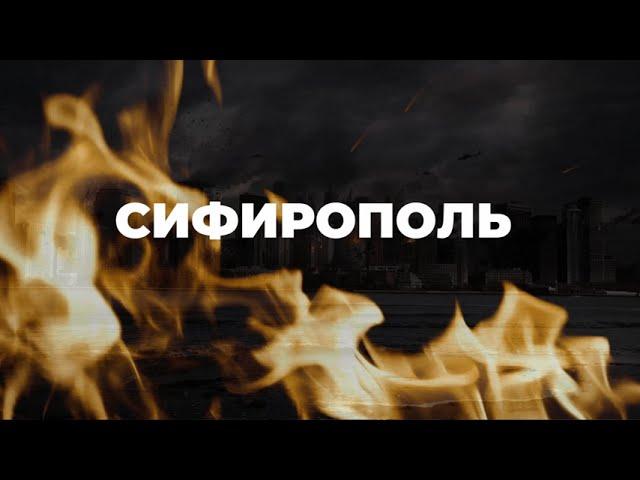 Сифирополь / Архив Иноградской области