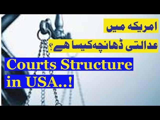 Structure of Courts in USA | USA Judiciary | Atiq Usman Official