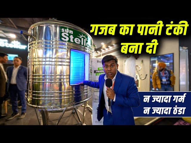 गजब का पानी टंकी बना दी, Sunsteller ने | Stainless Steel Water Tanks | Heat Pump Water Heater |