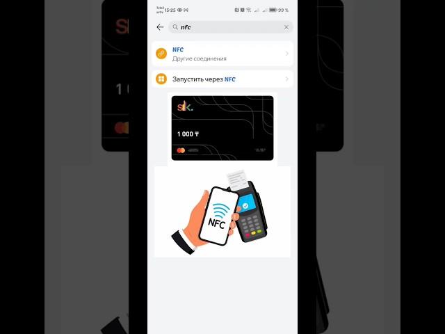 SILKPAY NFC ОПЛАТА #silkpay #s1lkpay #simply #nfc