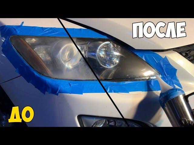 Реставрация фар паром. Набор химической бесконтактной полировки.