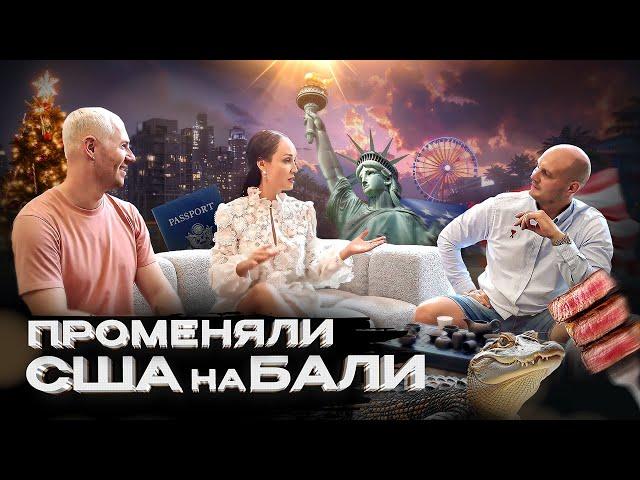 НЕУДОБНАЯ Правда про США и БАЛИ! Главный Обман США, Образование и Развлечения на Бали | ЖИЗНЬ СВОИХ
