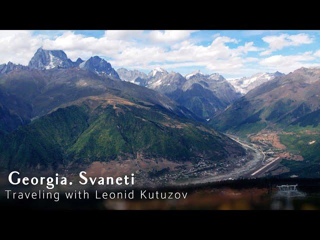 Georgia. Svaneti. Traveling with Leonid Kutuzov / Грузия. Сванетия. Путешествия с Леонидом Кутузовым