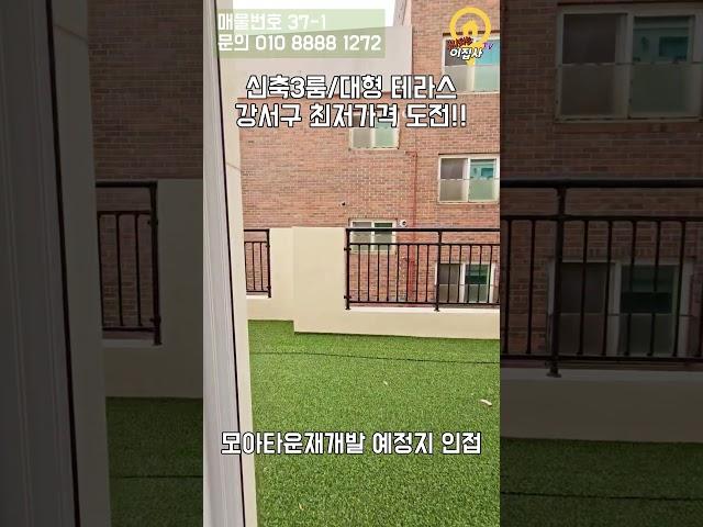 (까치산역신축빌라)신혼부부강력추천!