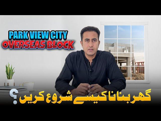 How To Start Construction In Overseas Block Park View City Islamabad