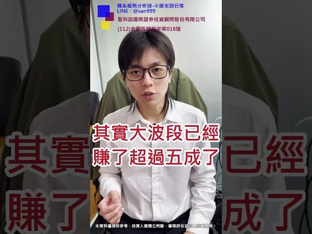 親手教你如何在股市一個月賺40萬!!20250305小謝老師#韓系暖男分析師#股市歐巴#小謝老師#分析師#股票投資#股票分析#交易分享#股票分析#投資理財#交易策略#股市 #投顧 #股票學習