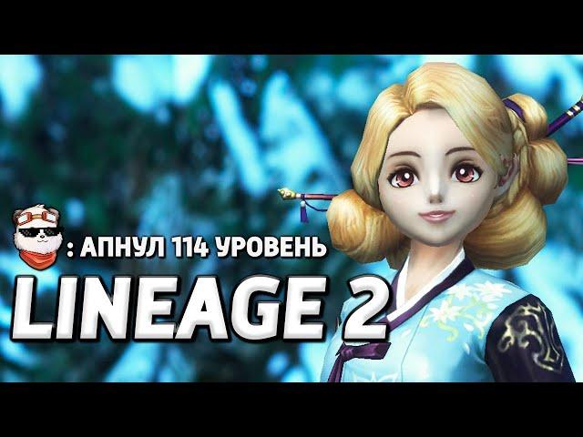 СТРИМ  ПУТЬ НОЖИКА "МАШИНА ВРЕМЕНИ" #10, 114+ ФИНАЛЬНЫЙ РЫВОК / LINEAGE 2 MAIN / Линейдж 2