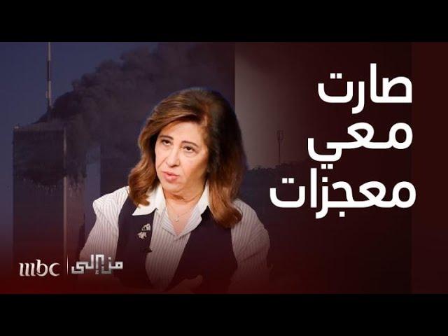 مفاجأة توقعات ليلى عبداللطيف لرؤساء وحكام سؤال محرج سبب خوف الناس منها سر عن مصدر معلوماتها | من إلى