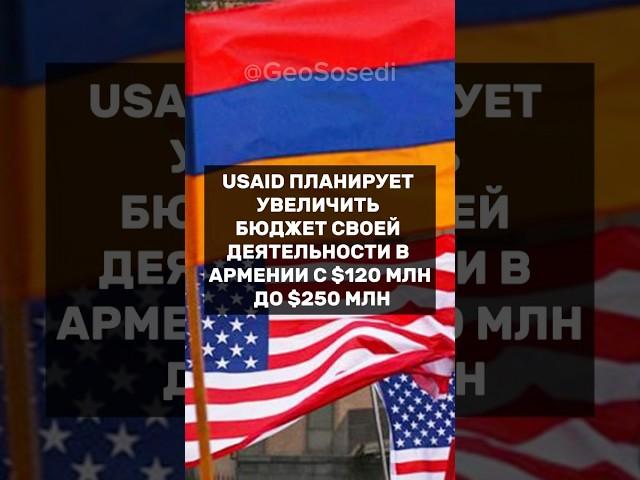 USAID планирует увеличить бюджет своей деятельности в Армении