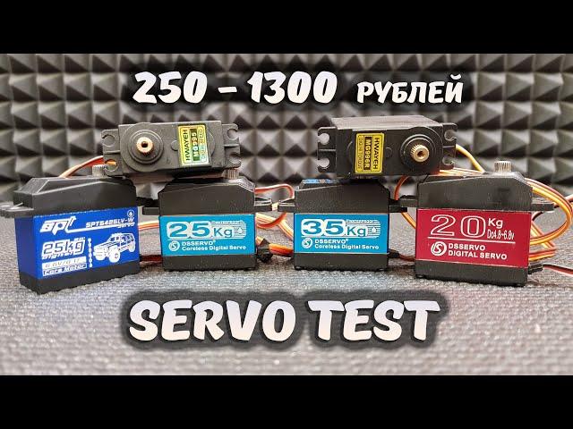 RC новичок №15 ... БЮДЖЕТНЫЕ сервы с АЛИ. Тест сервоприводов. JX, Power HD..