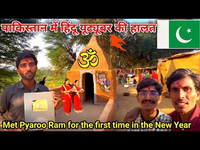 पाकिस्तान में हिंदू यूट्यूबर की हालत कैसी है? || Hindu Lifestyle In Pakistan || Maahir Ram Vlogs