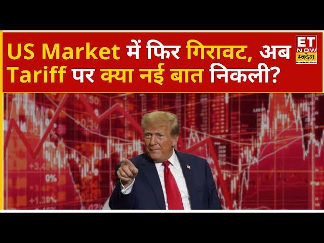Global Market Cues: US Market में Tariff क्या है नई उलझन, GIFT Nifty-Asian Market से कैसे हैं संकेत?