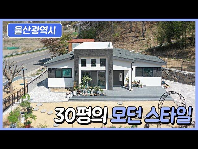 [21세기제우스건설] #30평 #모던스타일 #울산 _ 완공사례