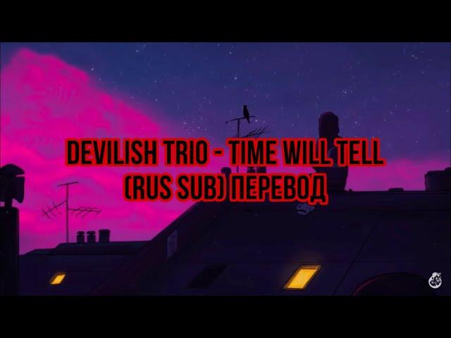 Devilish Trio - Time will tell (rus sub) Перевод