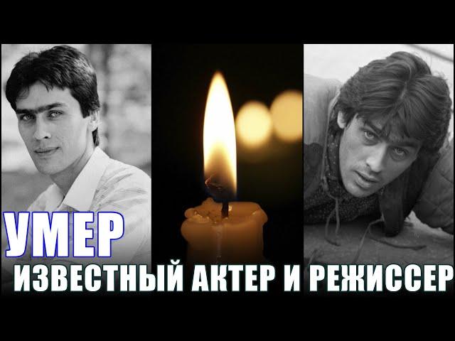 ️СНОВА БОЛЬШАЯ ПОТЕРЯ! Умер известный актер и режиссер.Не стало Рустама Уразаева