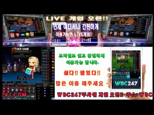 WBC247 라이브 게임오픈 !!!