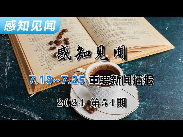 感知见闻 | 重要新闻播报 | 热点话题 | 新闻资讯 | 财经变动 | 市场信息 | 投资 | 拜登推选影响 | 央行新动作 | 房产收储为哪般 | AI对社会影响的实验有结果了