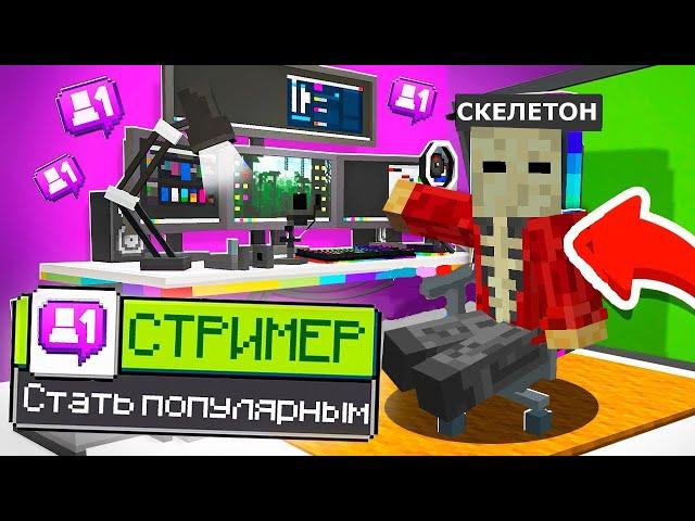 стрим против подписчиков #shorts #майнкрафт #minecraft