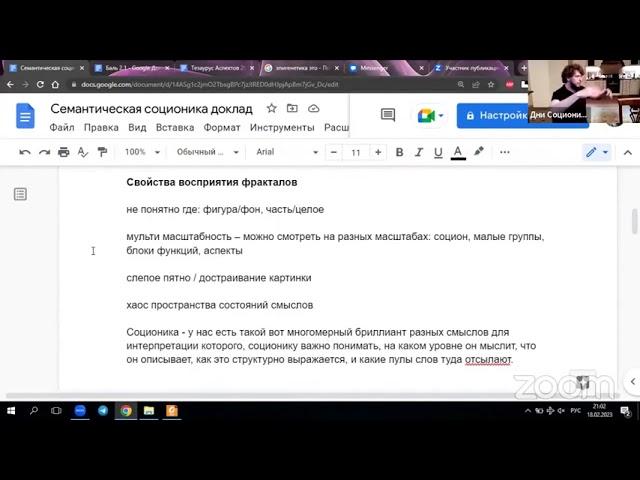 Доклад Семантическая Соционика