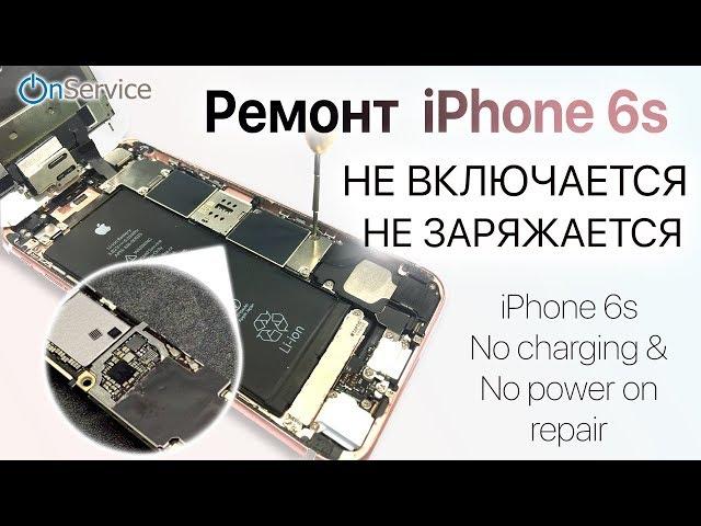 iPhone 6s контроллер питания USB, Не заряжается и не включается  (замена U2, Tristar)