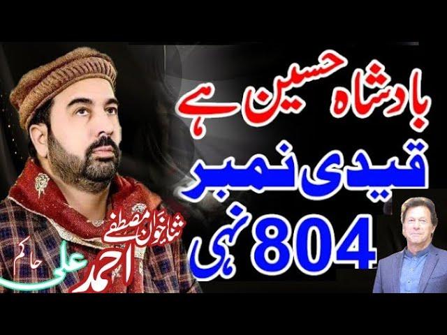 Ahmad Ali Hakim New Kalam 2024 . 13 Rajab 2024 New Qasida Mola Hussain (sa) Chiniot