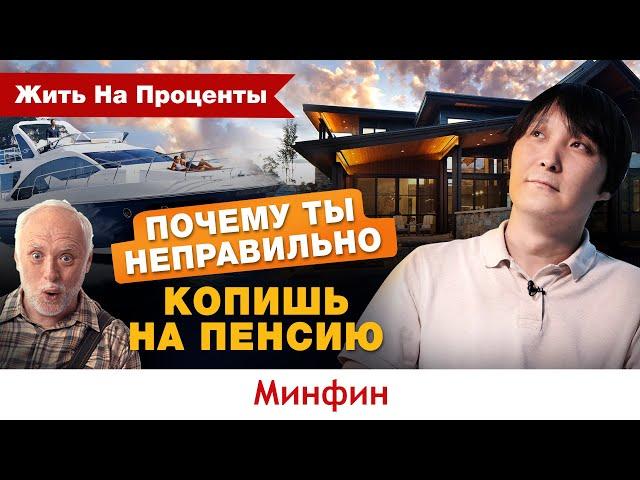 Лучший способ накопить на пенсию