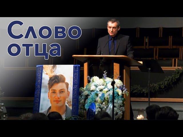 Рувим Стуков - Свидетельство Отца о его Сыне | После погребения