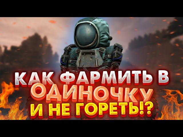 STALCRAFT | КАК ФАРМИТЬ В СОЛО!? СОВЕТЫ ДЛЯ НОВИЧКА