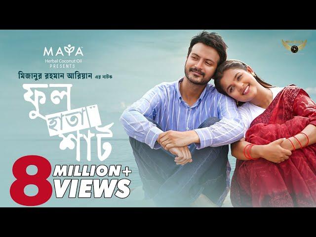 Full Hata Shirt | Full Natok | Yash Rohan | Sadia Ayman | Mizanur Rahman Aryan | Bangla Natok 2024