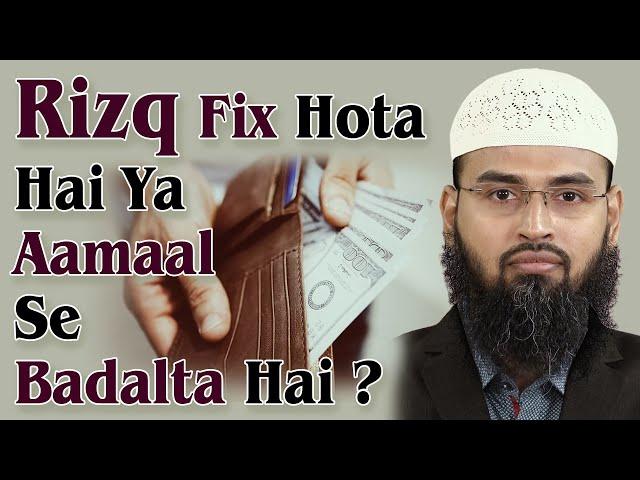 Kya Hamara Rizq Fix Hai Ya Aamal Ke Wajah Se Zyada Ya Kam Hota Hai By @AdvFaizSyedOfficial