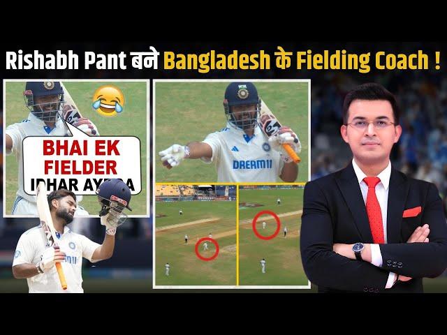 IND vs BAN : Rishabh Pant बने Bangladesh के Fielding Coach! Fans ने काटी मौज