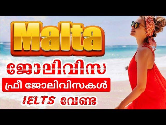 MALTAലേക്ക് വമ്പൻ അവസരങ്ങൾ  | Wayfarerinsights | Malta free Workvisa | malayalam #jobs #work #viral