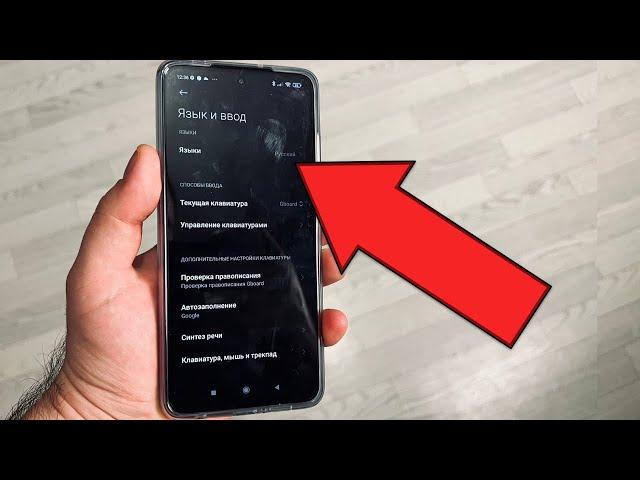 Как поменять язык на русский на телефоне?