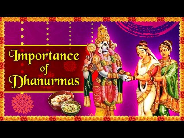 धनुर्मास का महत्त्व  | What Is Dhanurmasam ? | Importance of Dhanurmasam | ధనుర్మాసం వైశిష్ట్యం