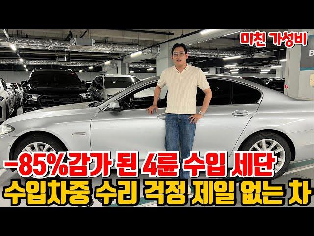 갓.성.비 -85감가 맞은 4륜 수입세단 !! 수리 걱정없이 타자!