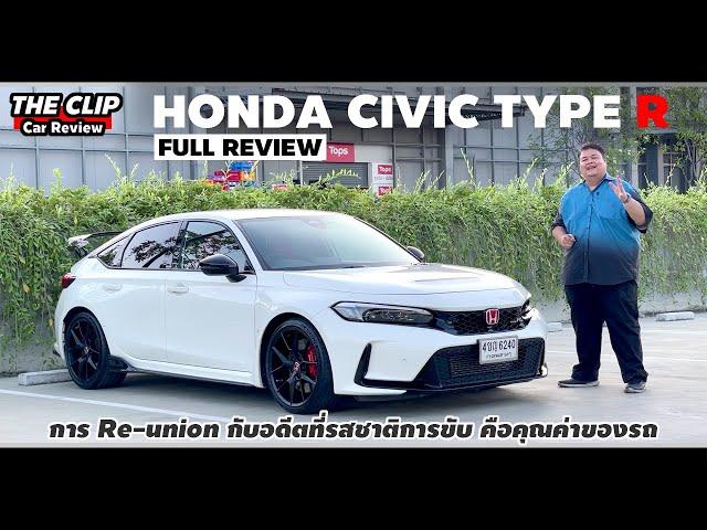 รีวิว Honda Civic TYPE-R FL5 - ขับแล้วเข้าใจว่าทำไมหลายคนถวิลหา