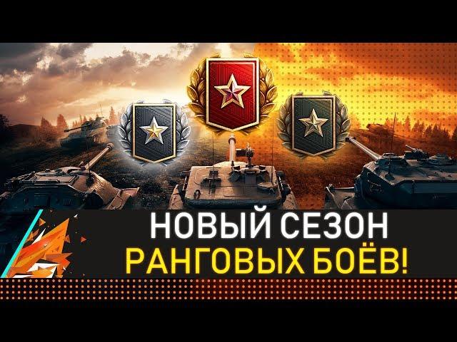 ПОСЛЕДНИЙ ДВИЗИОН! РАНГОВЫЕ БОИ WOT! ОСТАЛОСЬ ЧУТЬ ЧУТЬ!