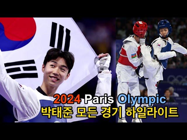 누가 태권도 지루하다고 했냐!? Park TaeJoon Highlights