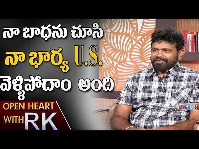 Director Sukumar About His Wife | Open Heart With RK | ABN Telugu