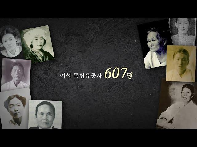 경상북도독립운동기념관 - 경상북도 여성 독립운동가 소개영상