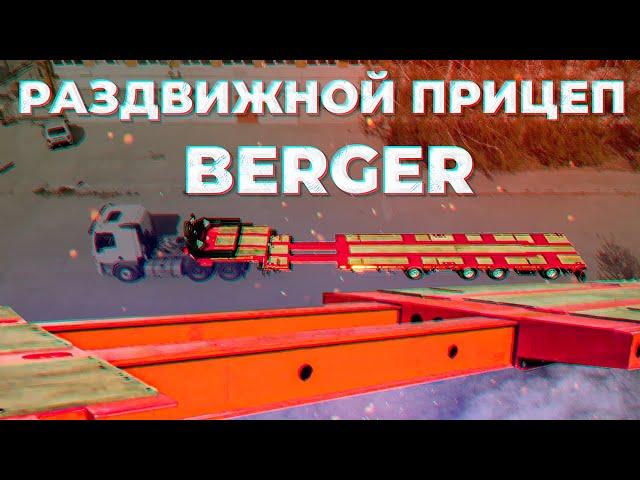 Раздвижной прицеп для спец техники BERGER. Лёгкая раздвижная низкорамная платформа.