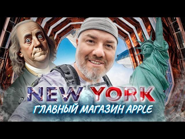 Мой Нью-Йорк: ГлавМагазин Apple, Атакующий бык, Центальный парк