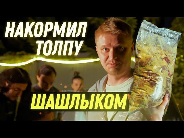 Кормлю гостей шашлыком и картошечкой!