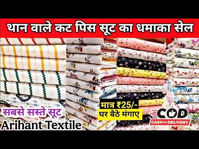 Ledies Suit Wholesale Market | Delhi Chandni Chowk Arihant textile Thaan wale suit wholesale market