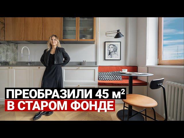 ВТОРАЯ ЖИЗНЬ СТАРОГО ФОНДА. ШИКАРНАЯ КВАРТИРА ХОЛОСТЯКА 45 м | Дизайн интерьера в современном стиле