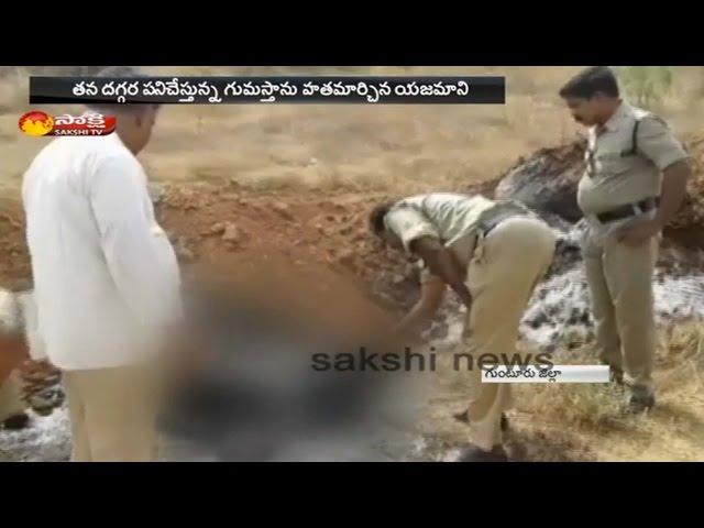 Owner Brutally Murdered By Clerk in Guntur District - Watch Full Details