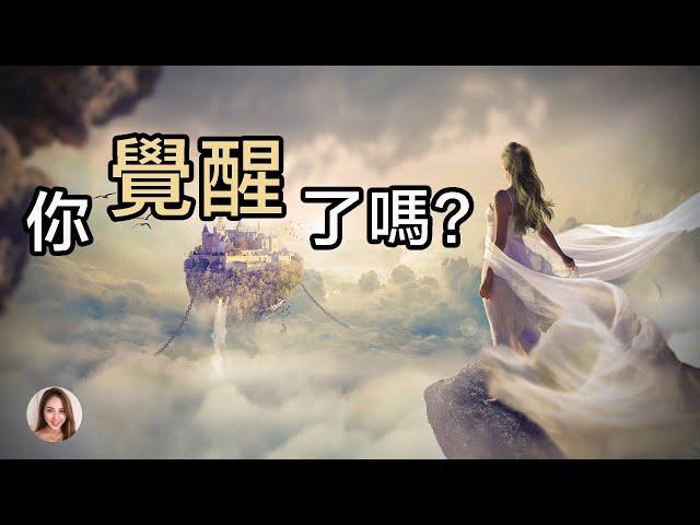 靈性覺醒的14大特徵 | 靈魂覺醒的秘密 | 你的靈魂覺醒了嗎？| cc字幕