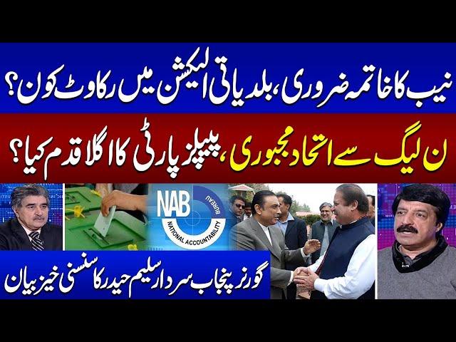 Forced Alliance With PMLN | Who is Obstructing Local Elections? | Samaa Debate | SAMAA TV