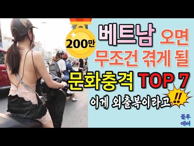 7 culture shocks, will definitely experience when Vietnam, first visit before VN should not click